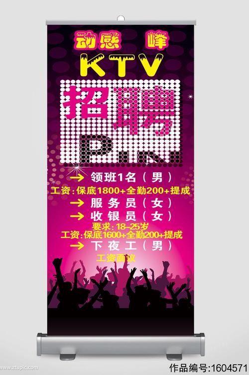 ktv怎么打招聘信息 ktv的招聘信息怎么写