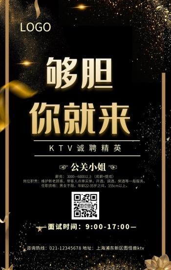 ktv怎么招聘女孩子 ktv招人技巧