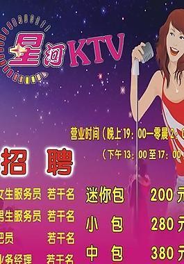 ktv陪唱怎么招聘 ktv陪唱收入咋样