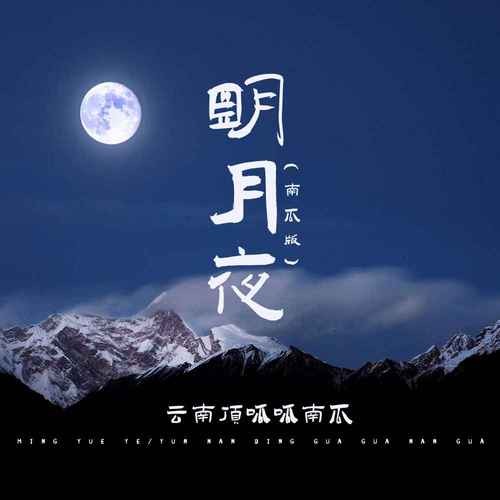 一人走过夜场是什么歌曲 歌词一个人走夜路回家是什么歌