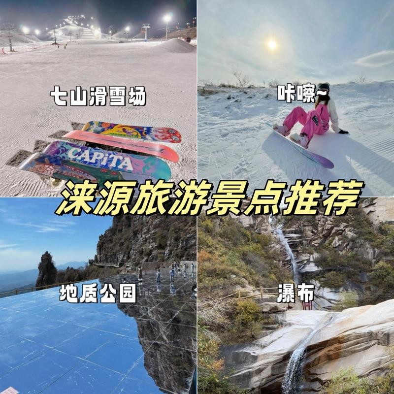 七山夜场缆车票价多少钱 七山滑雪场门票价格