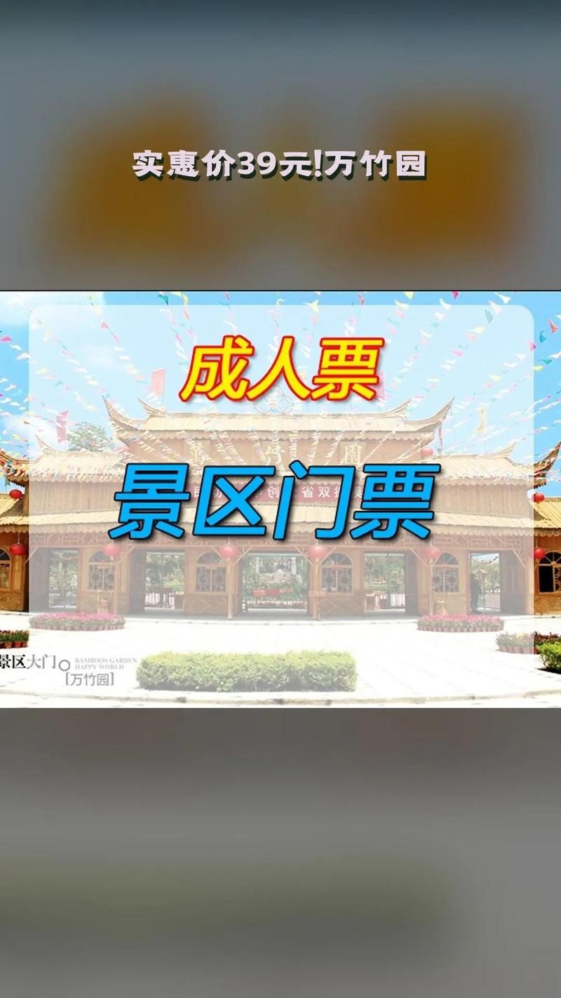 万竹园夜场门票多少钱 万竹园门票多少钱2020