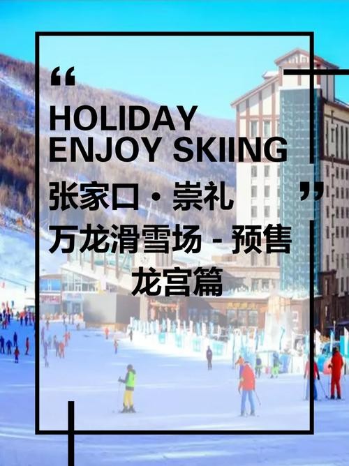 万龙夜场哪里取票 万龙滑雪场有没有夜场