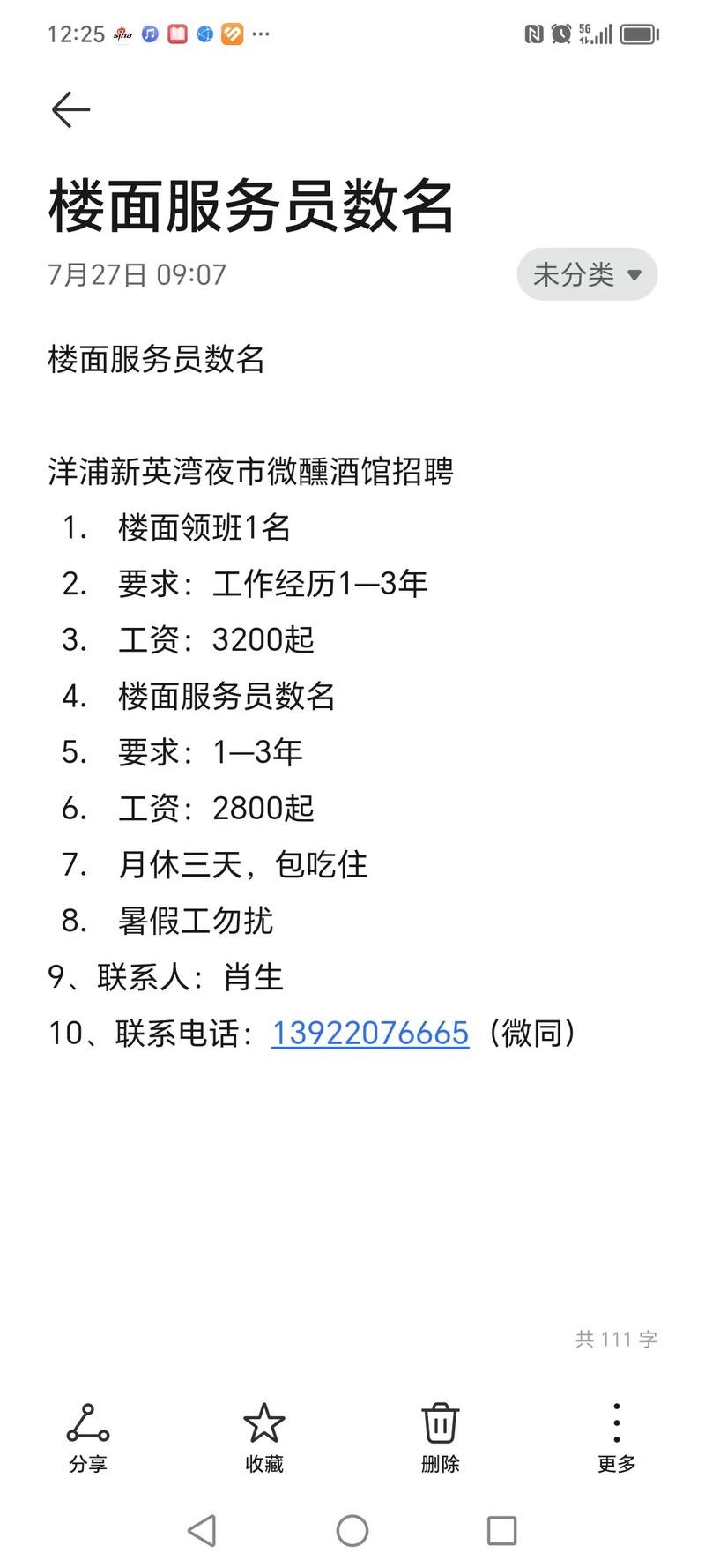 上海夜场招聘35岁以上有哪些家 上海夜场招聘40岁的吗