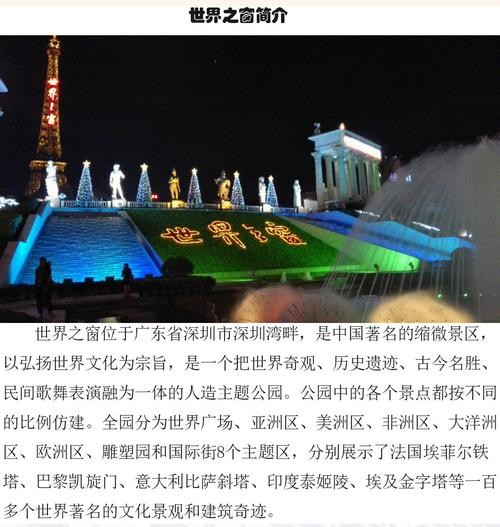 世界之窗夜场票怎么补票 世界之窗夜场票包含所有项目吗