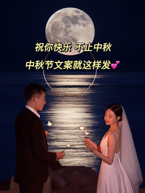 中秋文案夜场怎么写 中秋文案夜场怎么写吸引人