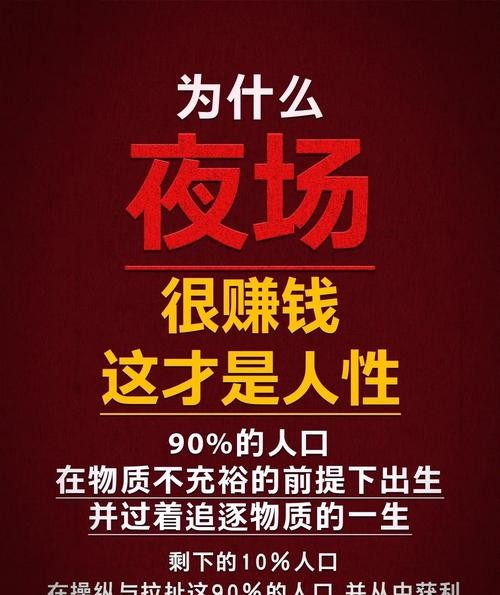 为什么人要做夜场 为什么选择做夜场