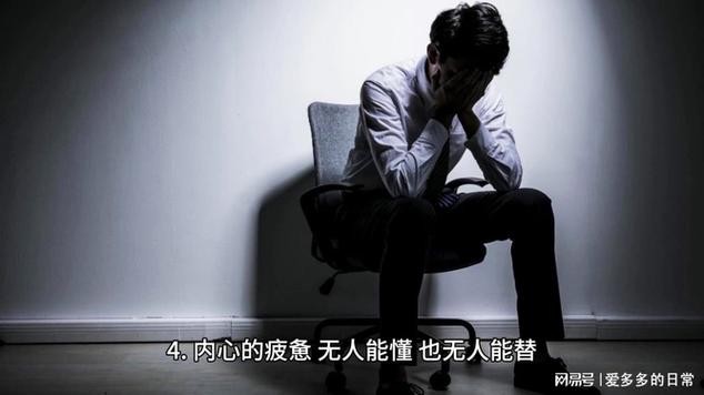 为什么做夜场会心累想吐 做夜场久了感觉身心疲惫为什么