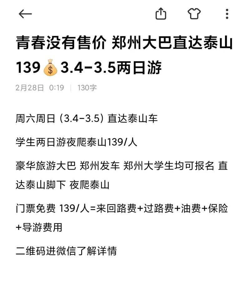 为什么周六泰山没有夜场 泰山门票周六周日打折吗？