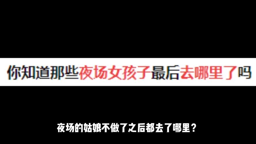 为什么干夜场_怎么回答 为什么做夜场