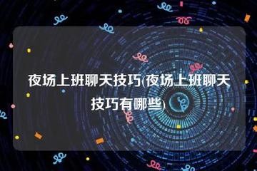 为什么要做夜场男生工作 做夜场为了什么