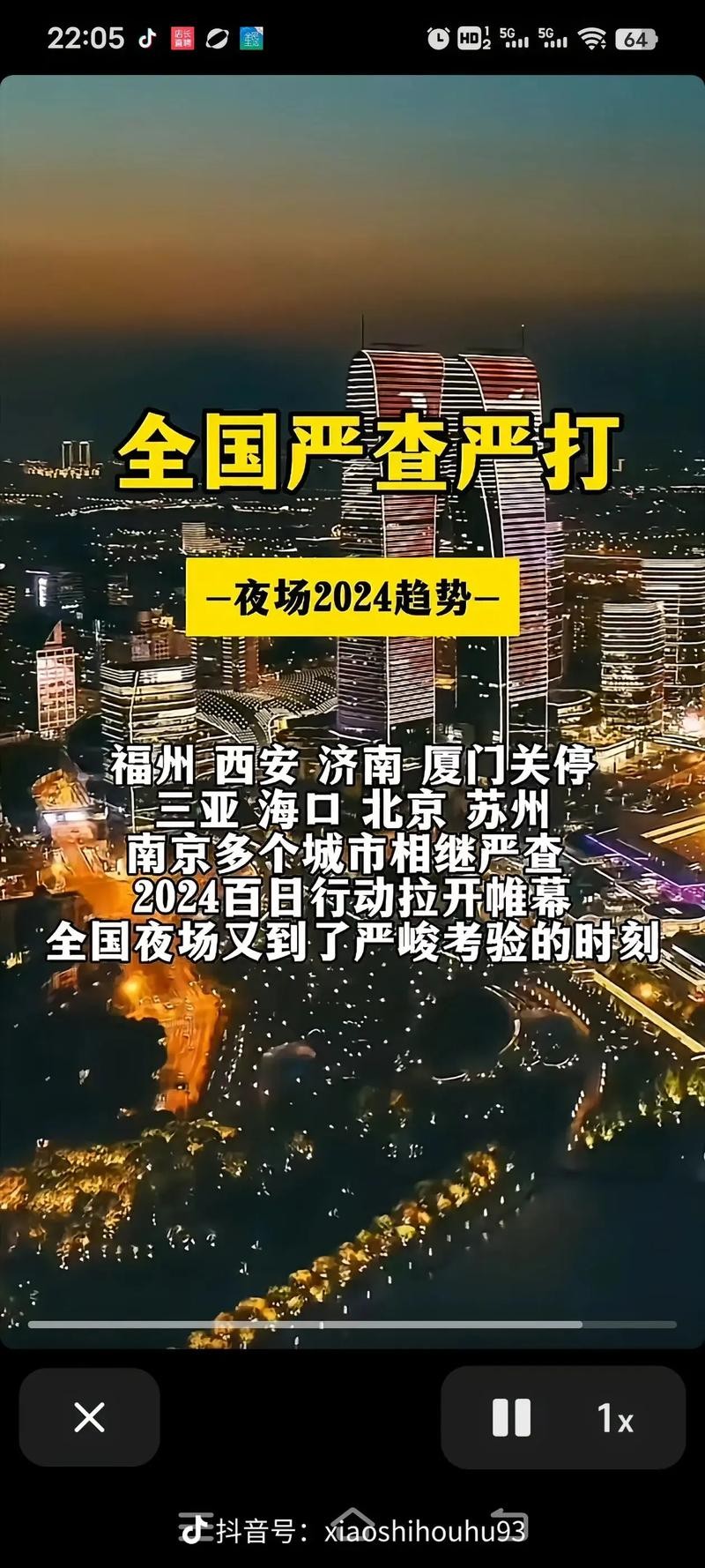 为什么要打击夜场呢 2021年为什么严打夜场