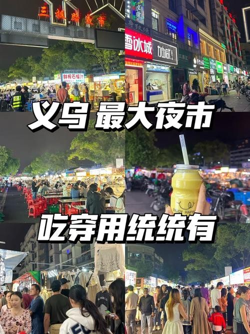 义乌便宜的夜场在哪里啊 义乌夜店最多的地方