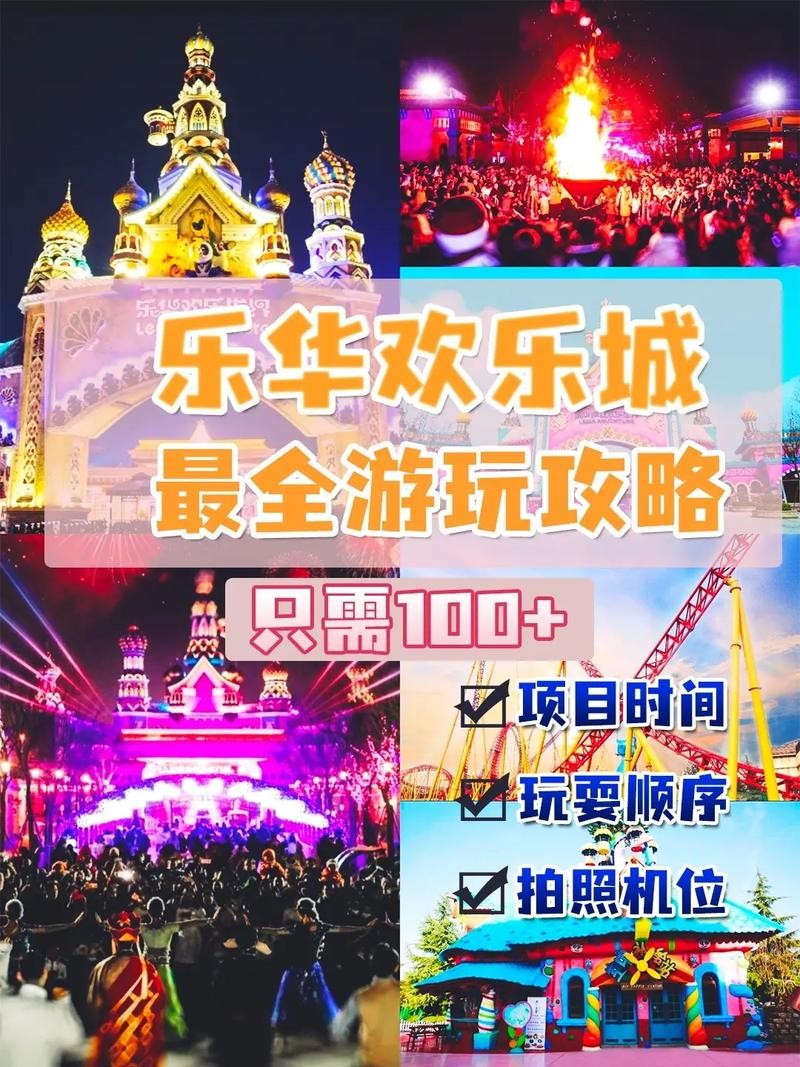 乐华城夜场团购票多少钱 乐华城夜场开放时间