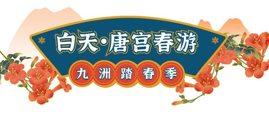 九洲池夜场门票怎么退 九洲池收费吗