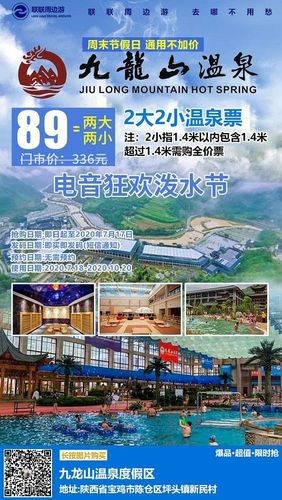 九龙山温泉夜场门票多少 九龙山温泉几点关门