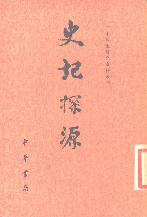 二十四史书院夜场怎么样 二十四史校订研究丛刊