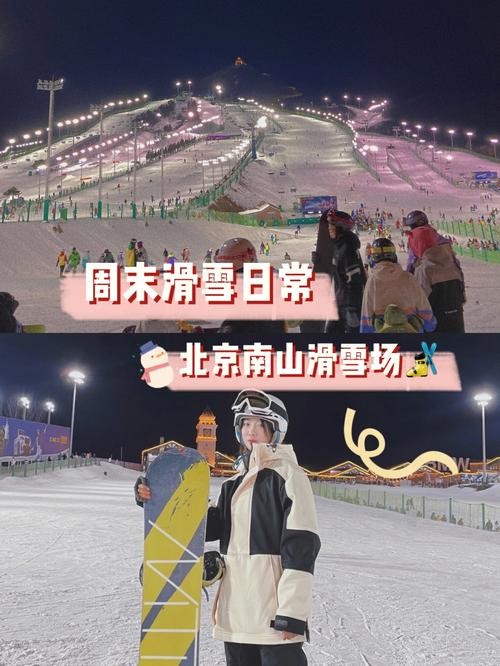 什么地方滑雪有夜场服务 有夜场的滑雪场