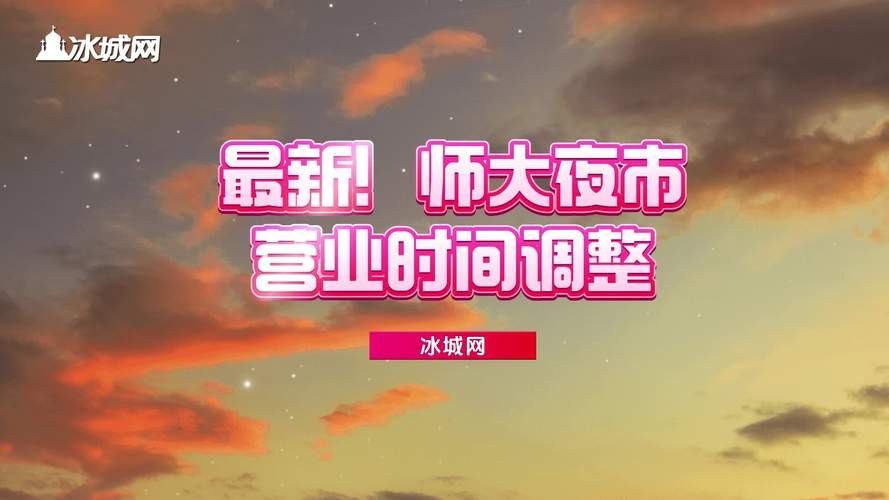 什么夜场21点开始营业 夜场营业到几点