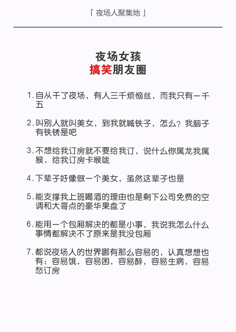 做夜场应该怎么发朋友圈 在夜场发朋友圈怎么写