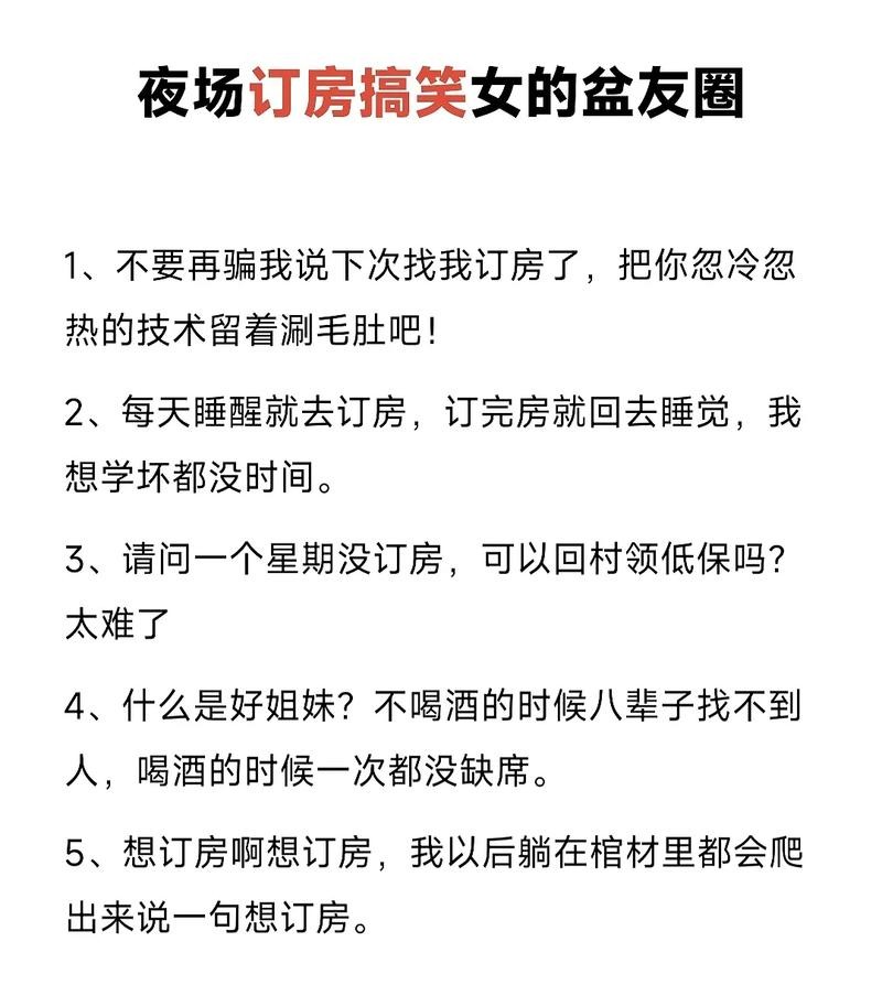 做夜场怎么发订房 夜场怎么聊天让客人来订房