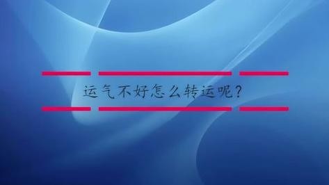 做夜场运气有什么忌讳 夜场上班运气不好什么原因