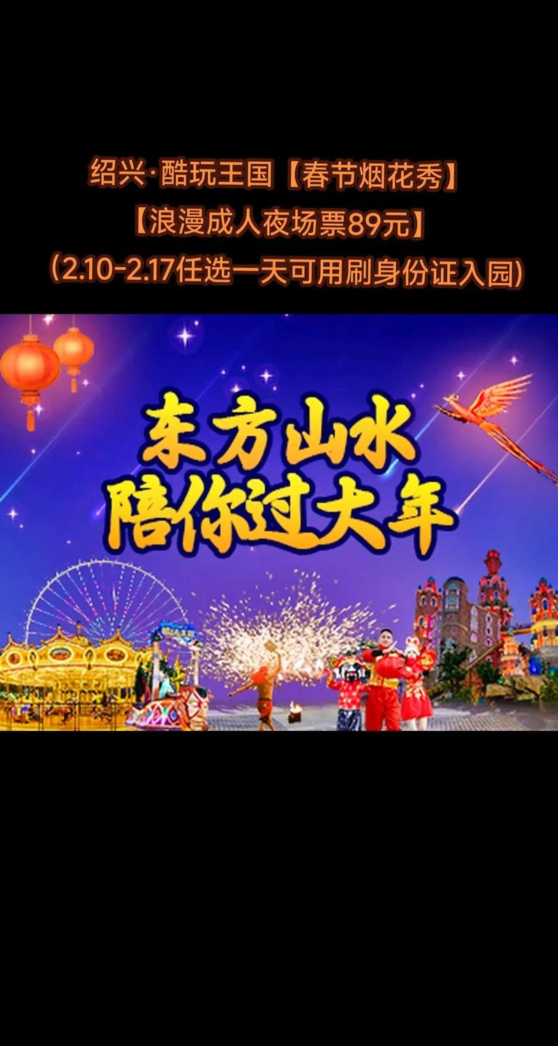 儿童乐园烟花夜场在哪里 儿童乐园过年放假吗