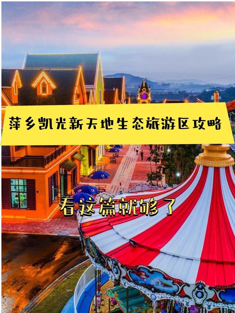 凯光乐园萍乡夜场怎么玩 萍乡凯光乐园门票多少钱