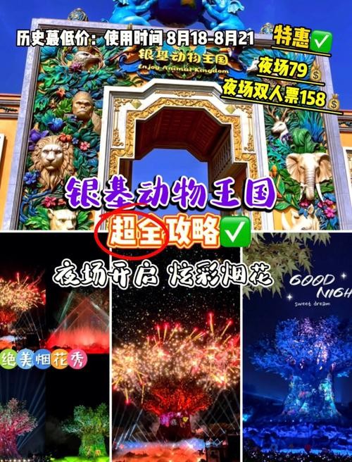 动物王国夜场有什么特点 动物王国几点关门