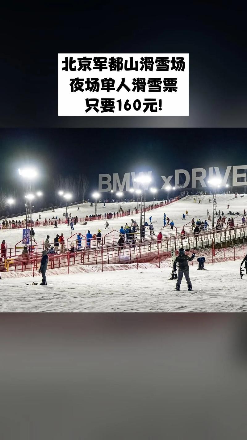 北京哪里滑雪有夜场 北京哪里滑雪有夜场的