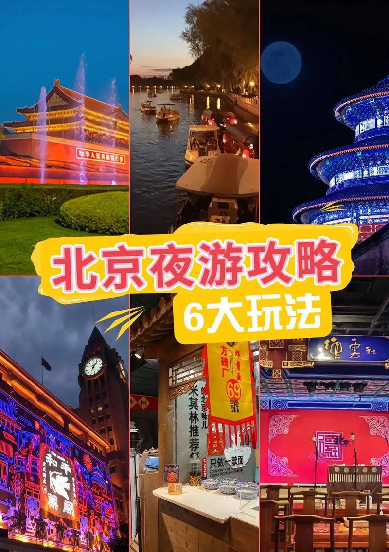 北京夜场怎么玩 北京的夜场在哪