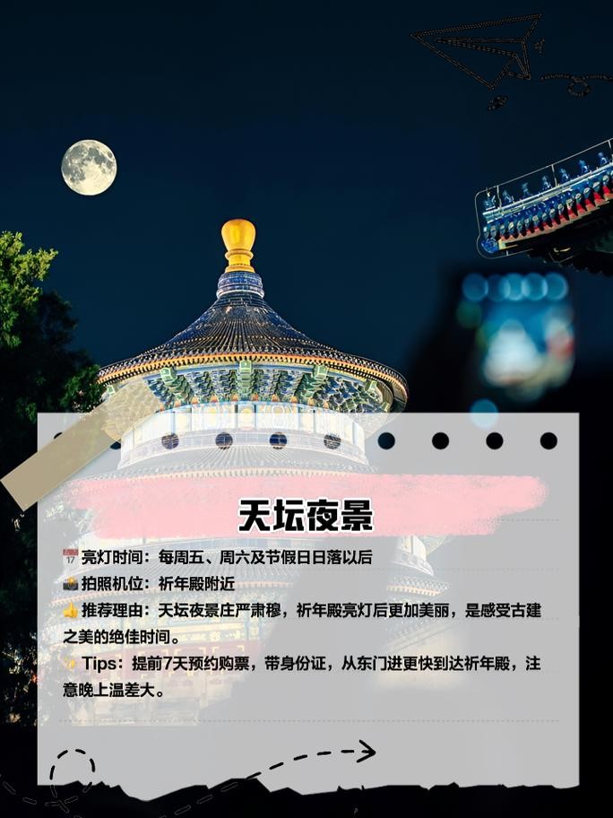 北京夜场打卡多少钱 北京夜场价格