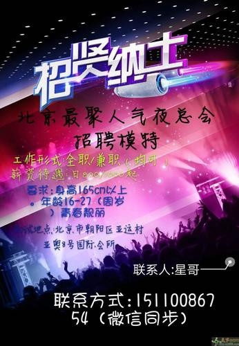 北京夜总会招聘 北京夜总会招聘小费500