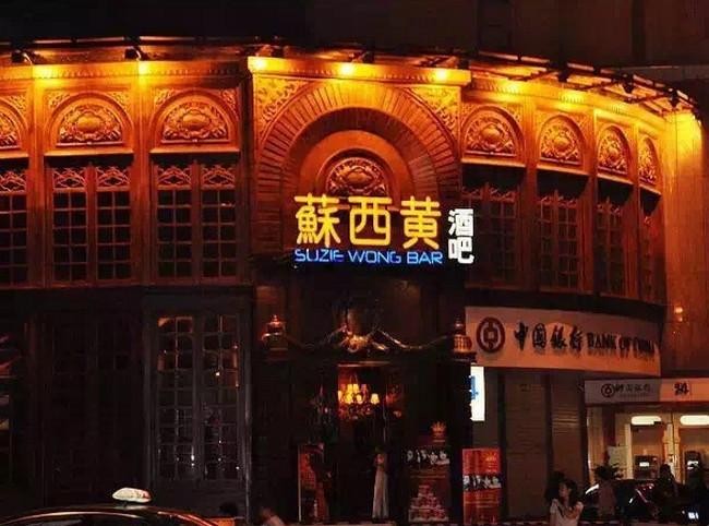 北京高雅夜场在哪里 北京高级夜店有哪些