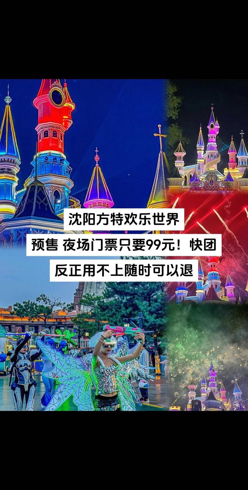 北海方特夜场门票多少 广西方特游乐园门票多少钱