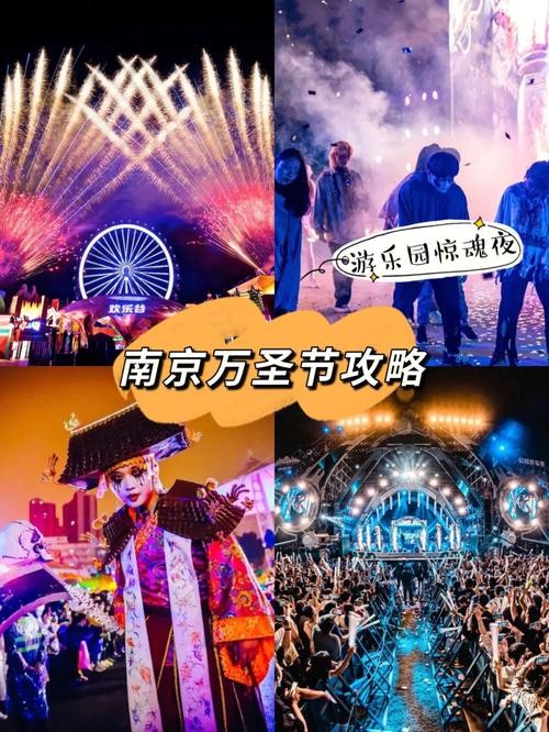 南京万圣节夜场票价多少 南京万圣节2021