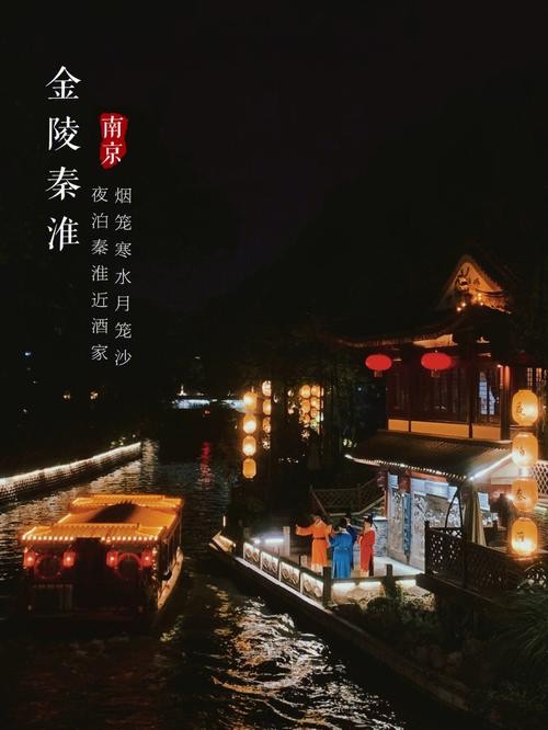 南京旅游攻略夜场在哪里 南京夜游去哪里