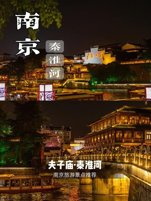 南京旅游攻略夜场在哪里 南京夜游去哪里