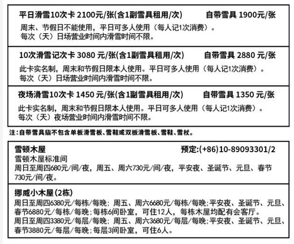 南山滑雪夜场票费用多少 南山滑雪场时间限制吗