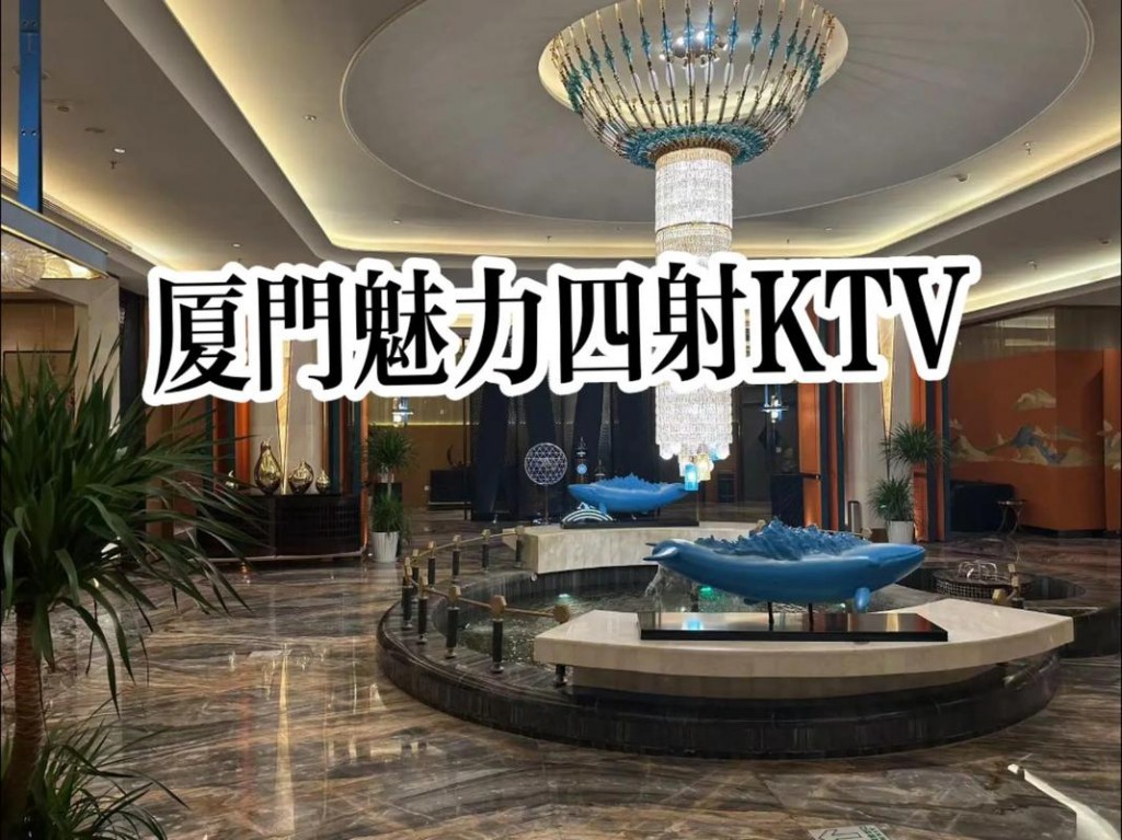 厦门夜场ktv哪里好玩 厦门ktv夜总会