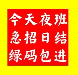 厦门夜场招聘日结 厦门夜场招聘信息最新招聘