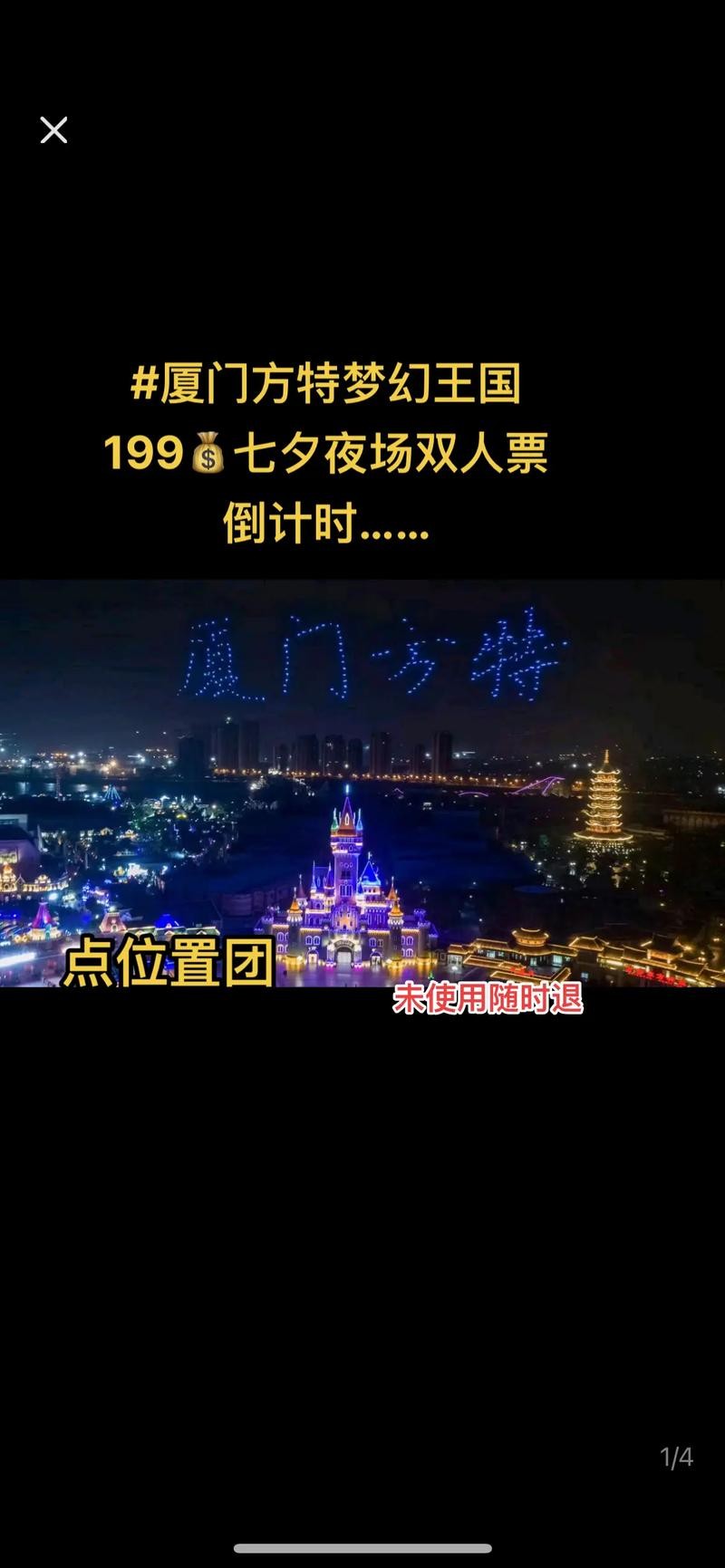 厦门方特夜场多少钱门票 厦门方特夜场游玩攻略