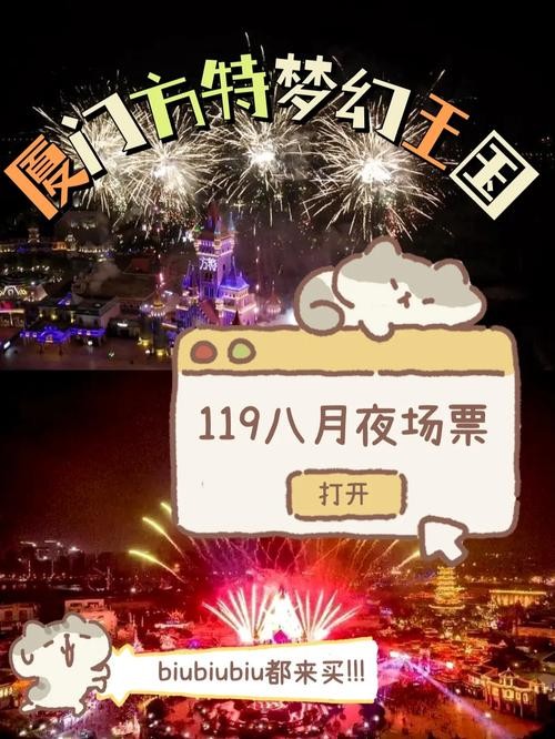 厦门方特夜场是什么时候 厦门方特夜场是什么时候开的