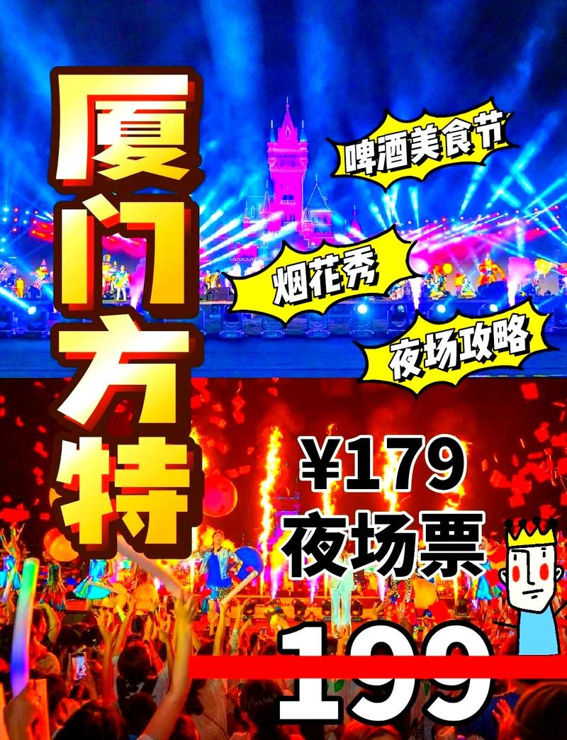 厦门方特夜场穿什么 厦门方特夜场门票多少钱