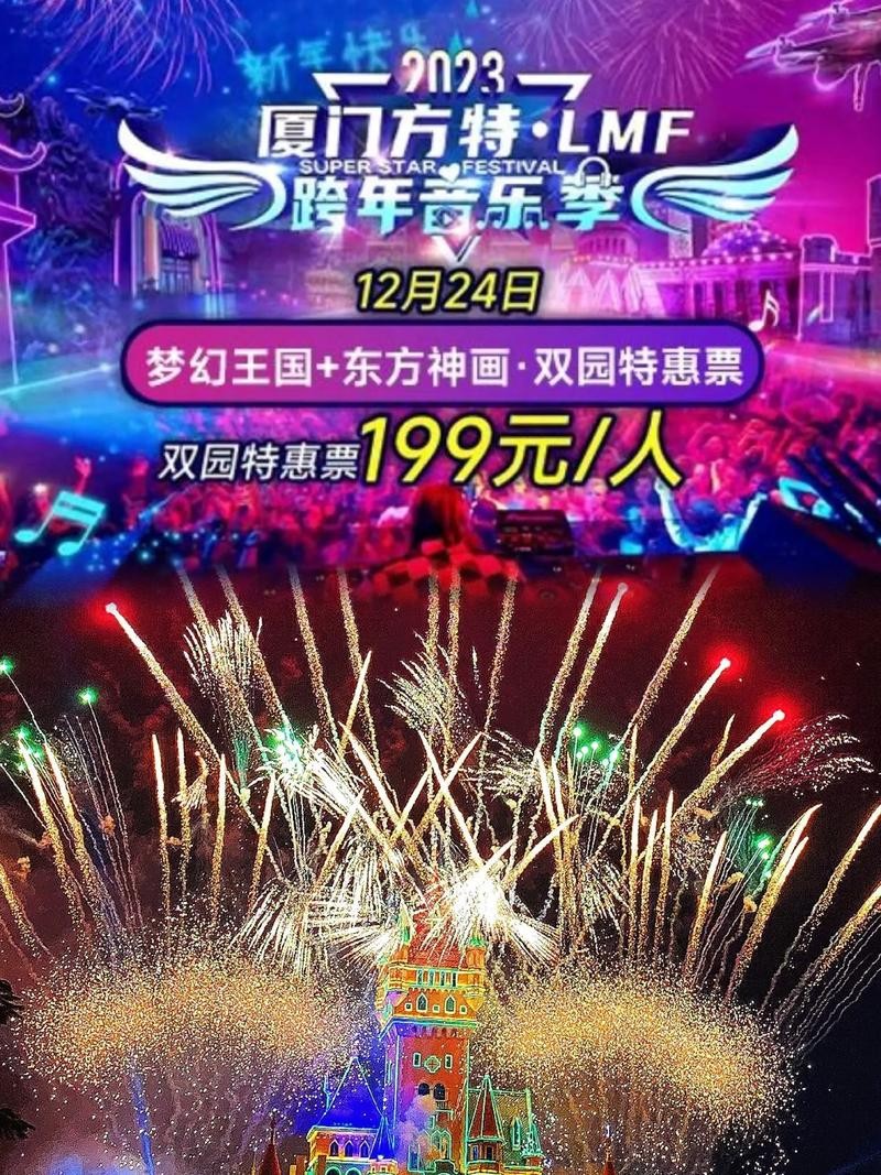 厦门方特夜场通票多少 厦门方特夜场好玩还是白天好玩