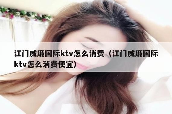 去ktv夜场怎么消费 去ktv夜场怎么消费的