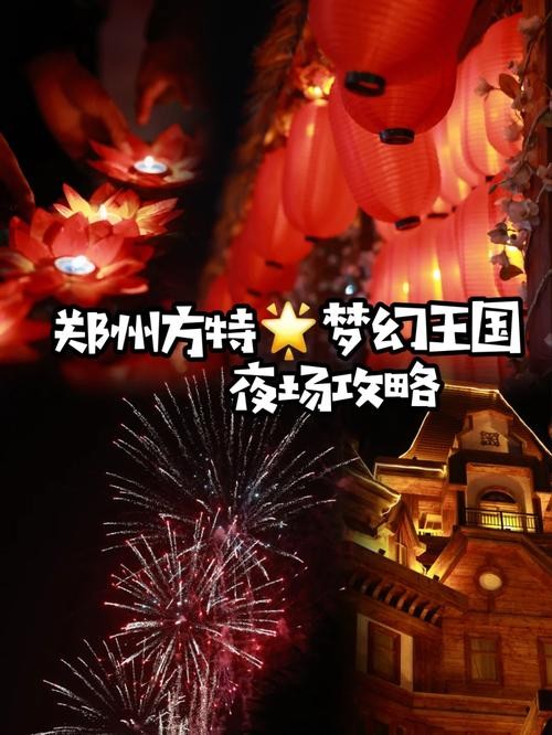 去方特夜场注意什么 方特夜场需要预定吗