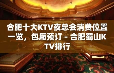 合肥夜场ktv消费大概多少钱 合肥夜场价格