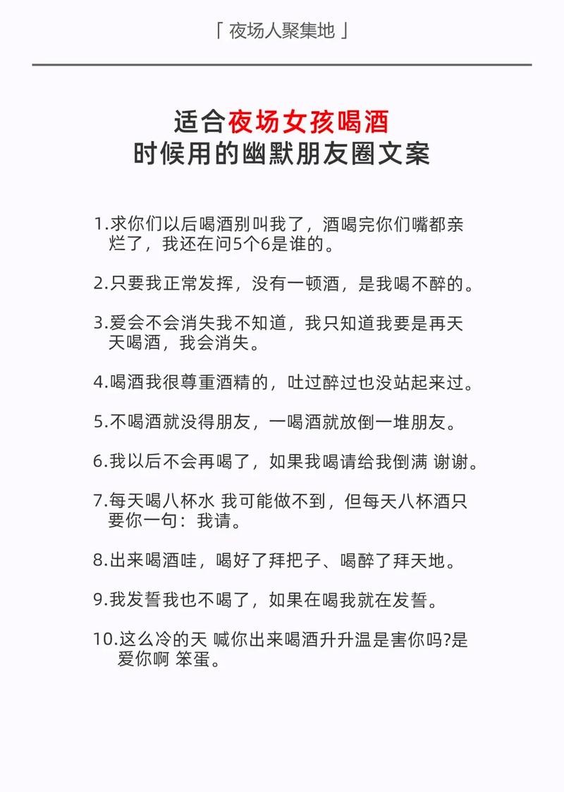 吸引夜场客人文案怎么写 夜场吸引客户的句子