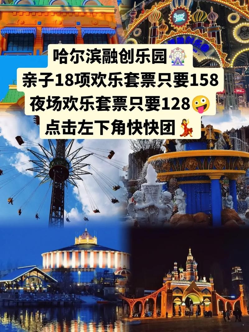 哈尔滨儿童夜场哪里好玩 哈尔滨儿童娱乐的地方